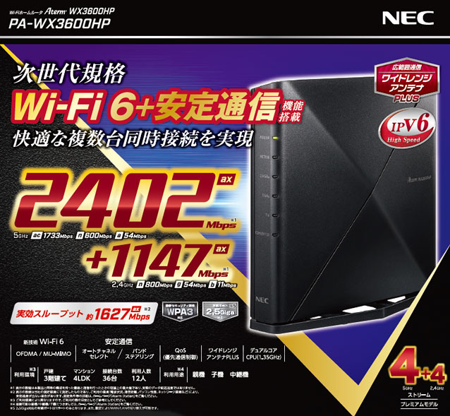 5-NEC製Aterm_WX3600HP